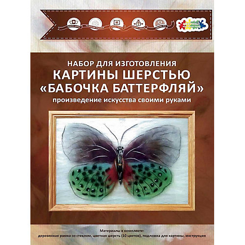 Набор для валяния Цветной "Бабочка Баттерфляй" от Цветной
