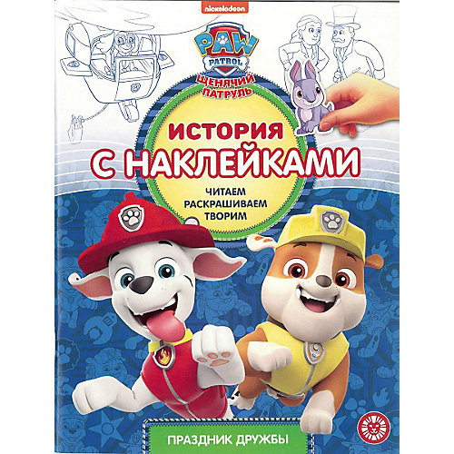 Книжка для чтения "Щенячий патруль", с наклейками от ИД Лев