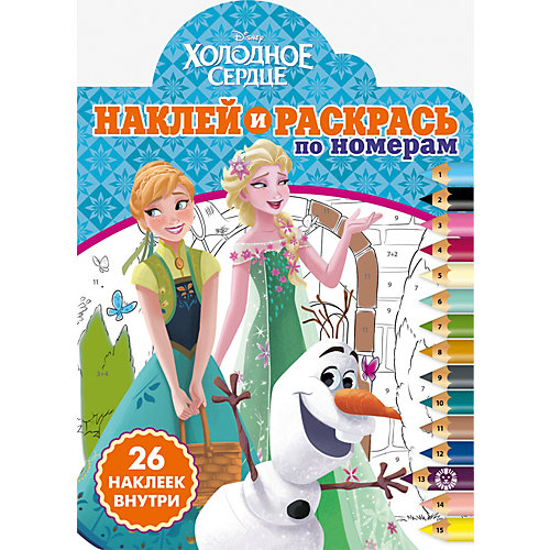 Раскраска по номерам "Холодное сердце 2", с наклейками от ИД Лев