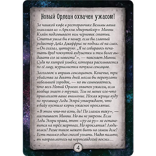 Дополнение к карточной игре Hobby World "Ужас Аркхэма: Проклятие ругару" от Hobby World