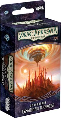 Дополнение к карточной игре Hobby World "Ужас Аркхэма: Путь в Каркозу. Туманная Каркоза"