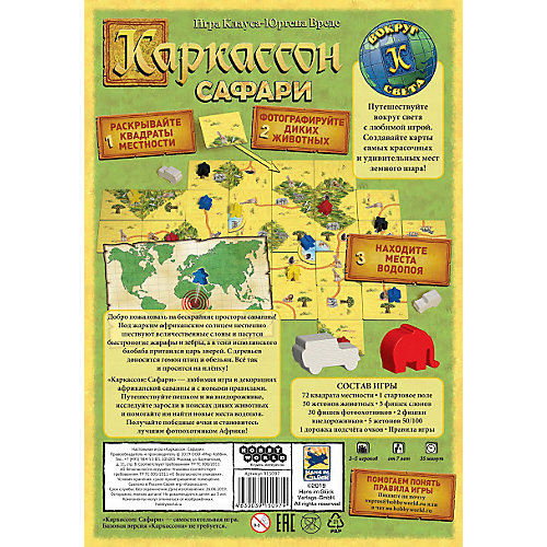 Настольная игра Hobby World "Каркассон: Сафари" от Hobby World