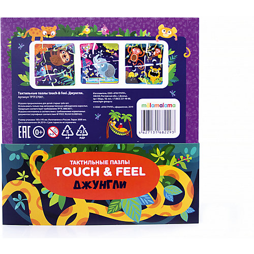 Тактильные пазлы Malamalama Touch & feel. Джунгли от Malamalama