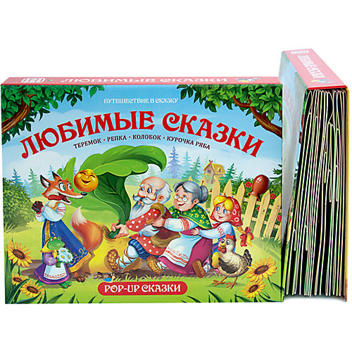 Сказки Malamalama Путешествие в сказку. Любимые сказки от Malamalama