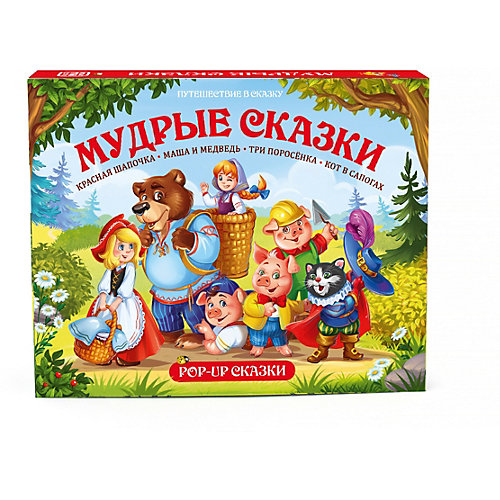 Сказки Malamalama Путешествие в сказку. Мудрые сказки от Malamalama