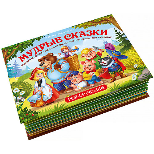 Сказки Malamalama Путешествие в сказку. Мудрые сказки от Malamalama