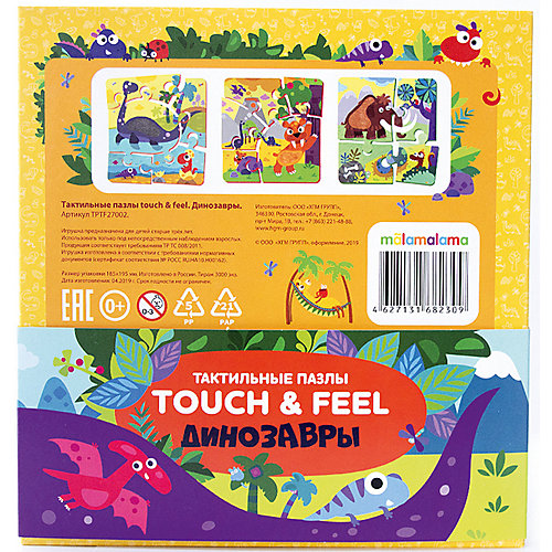 Тактильные пазлы Malamalama Touch & feel. Динозавры от Malamalama