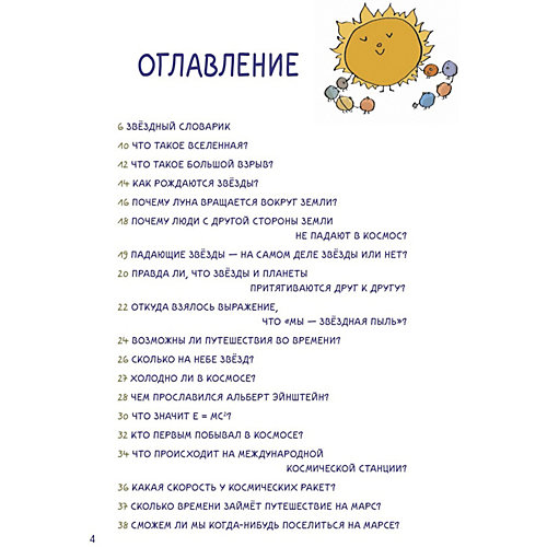 Энциклопедия "Я хочу всё знать!" Нескучная Вселенная, Б. Фишу от ПИТЕР