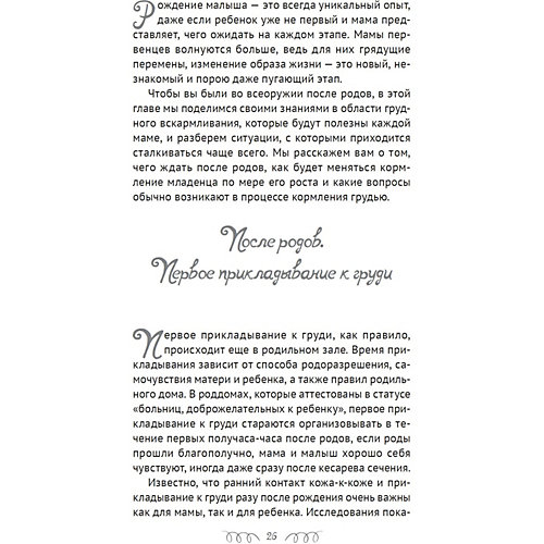 Скорая помощь кормящей маме "Вызовите молочную фею!" от ПИТЕР