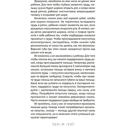 Скорая помощь кормящей маме "Вызовите молочную фею!" от ПИТЕР