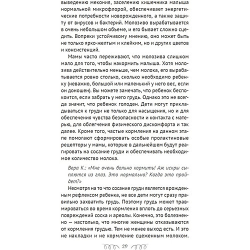 Скорая помощь кормящей маме "Вызовите молочную фею!" от ПИТЕР