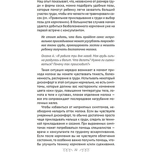 Скорая помощь кормящей маме "Вызовите молочную фею!" от ПИТЕР