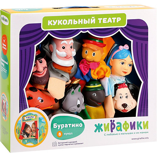 Кукольный театр Жирафики Буратино от Жирафики