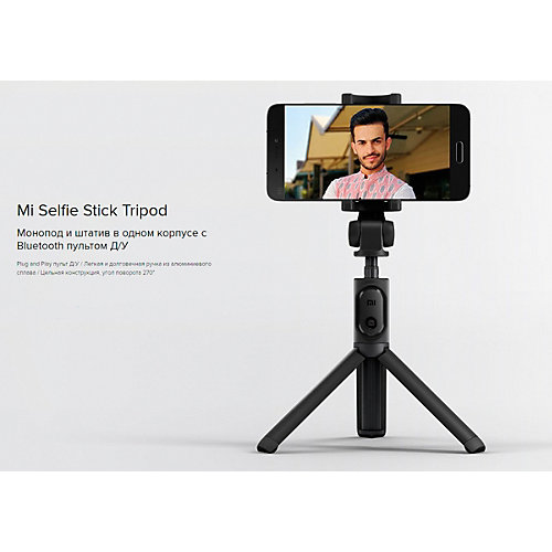 Монопод Xiaomi Mi Selfie Stick, черный
