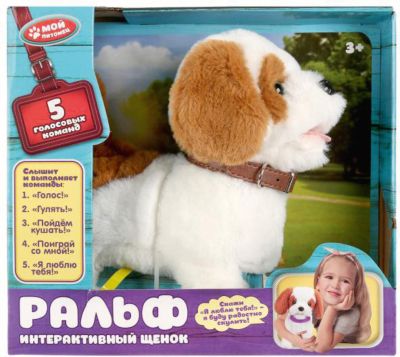 Интерактивный щенок Мой питомец Ральф