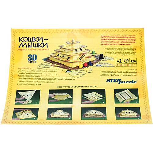 Настольная игра "Кошки-мышки. Ловушки сырной пирамиды" от Степ Пазл