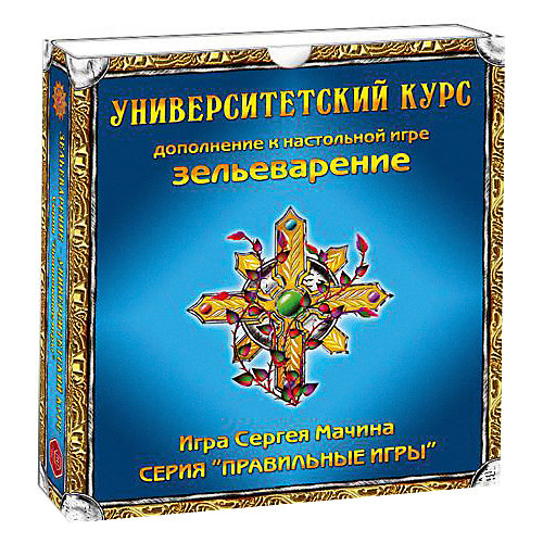 Дополнительный набор Правильные игры Зельеварение: Практикум от Правильные игры