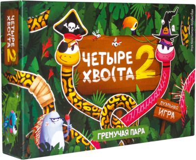 Настольная игра Welldone Четыре Хвоста 2: Гремучая пара