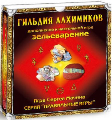 Дополнительный набор Правильные игры Зельеварение: Практикум