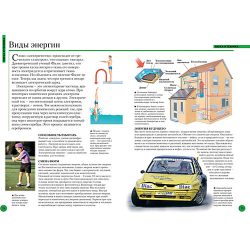 Большая энциклопедия школьника, Ш. Конноли от Махаон