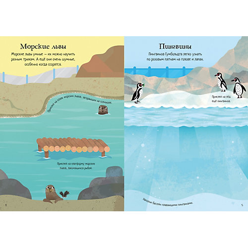 Книга с наклейками Зоопарк, Х. Бэти от Махаон