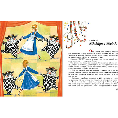 Повесть Алиса в Зазеркалье. Л. Кэрролл от Махаон