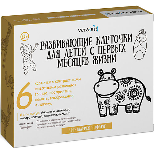 Развивающие карточки VeraKit "Арт-галерея", Сафари от VeraKit