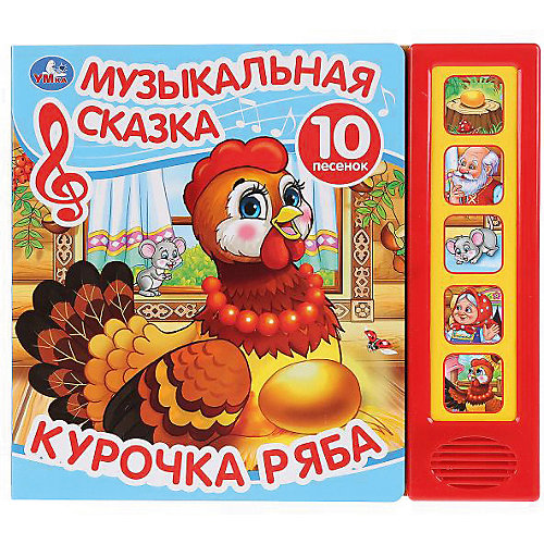 Музыкальная сказка "Курочка Ряба" от Умка