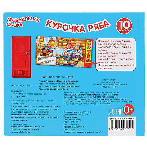 Музыкальная сказка "Курочка Ряба" от Умка