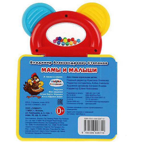 Книжка с прорезывателем Пышка-погремушка "Мамы и малыши" от Умка