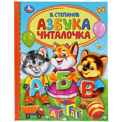 Азбука Детская библиотека "Читалочка" от Умка