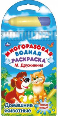 Многоразовая водная раскраска с маркером "Домашние животные"