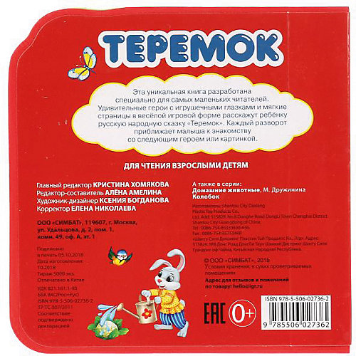 Книжка EVA с глазками "Теремок" от Умка