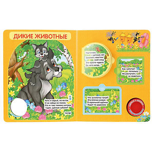 Музыкальная книжка с окошками "Загадки о животных" от Умка