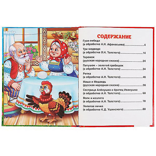 Сборник Золотая классика "Любимые сказки" от Умка