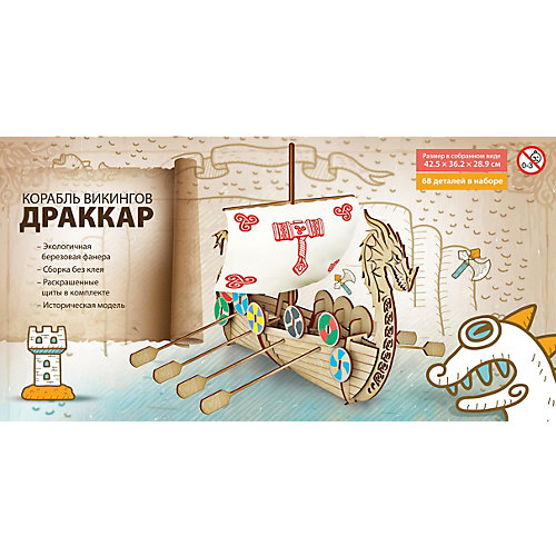 Сборная модель ХэппиДом Корабль "Драккар" от ХэппиДом
