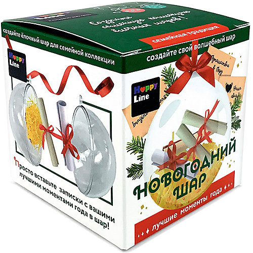 Набор Happy Line "Новогодний шар" Лучшие моменты года от Happy Line