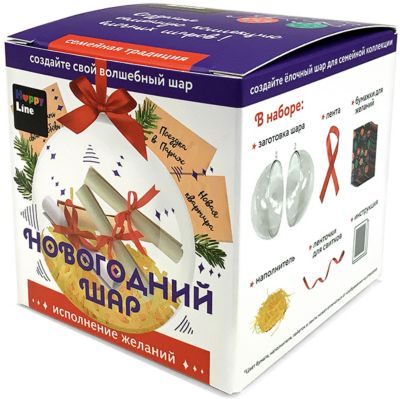 Набор Happy Line "Новогодний шар" Исполнение желаний