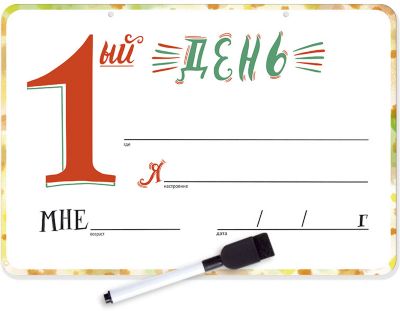 Маркерная доска Happy Line "Каждый год"