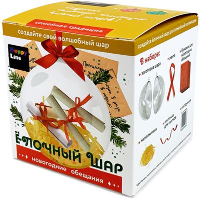 Набор Happy Line "Ёлочный шар" Новогодние обещания