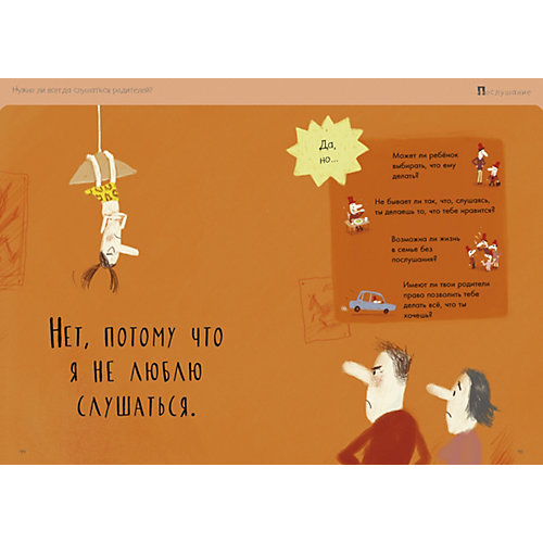 Книга Давай обсудим. Что такое добро и зло? от Clever