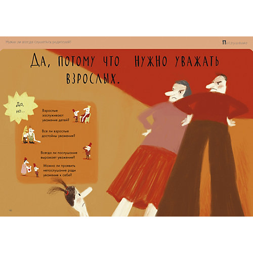 Книга Давай обсудим. Что такое добро и зло? от Clever