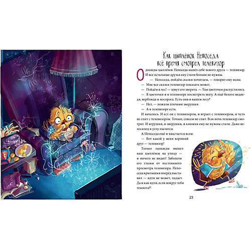 Полезные сказки Школа хороших манер. Цыплёнок Непоседа от Clever