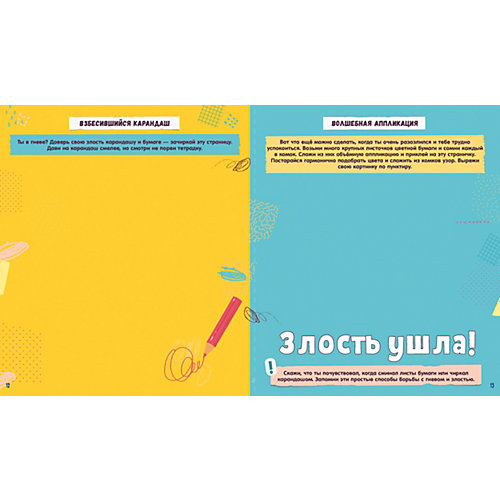 Творческие задания Приручаем эмоции. Уходи, гнев! от Clever