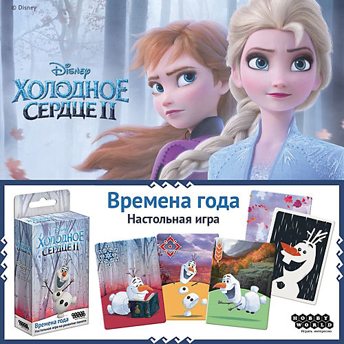 Настольная игра Hobby World Холодное сердце 2: Времена года от Hobby World