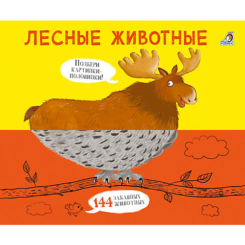 Книга Картинки - половинки. Лесные животные от Робинс