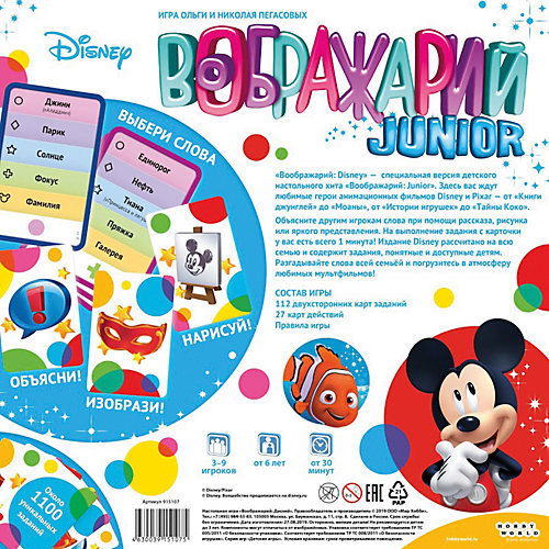 Настольная игра Hobby World Воображарий: Disney от Hobby World