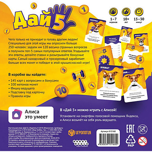 Настольная игра Hobby World Дай 5 от Hobby World