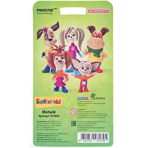Фигурка Prosto Toys "Барбоскины" Малыш от Prosto Toys