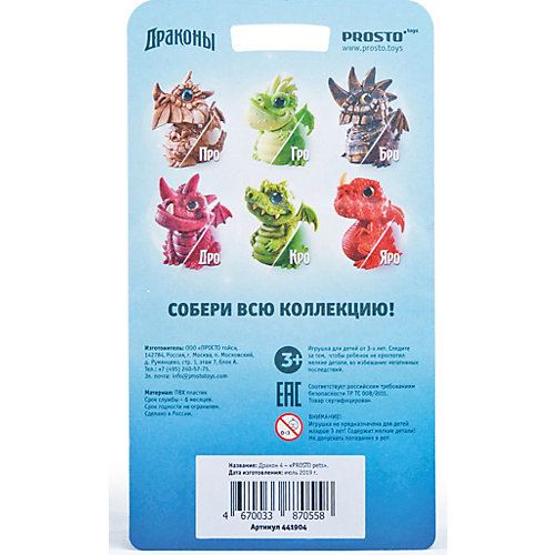 Фигурка Prosto Toys "Питомцы" Дракон Кро от Prosto Toys